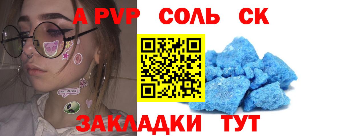 Alpha-PVP Crystall  Вход с VPN  Белая Калитва  A PVP СК  Альфа ПВП Crystall 