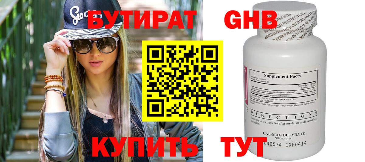 Белая Калитва  БУТИРАТ 1.4BDO  БУТИРАТ  Вход с VPN 
