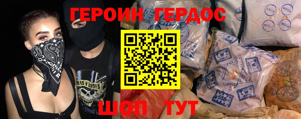 Героин герыч Белая Калитва